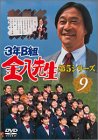 【中古】3年B組金八先生 第5シリーズ Vol.9 [DVD]｜AJIMURA-SHOP