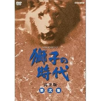 【中古】菅原文太主演 大河ドラマ 獅子の時代 完全版 第弐集 DVD-BOX 全7枚【NHKスクエア限定商品】|AJIMURA-SHOP