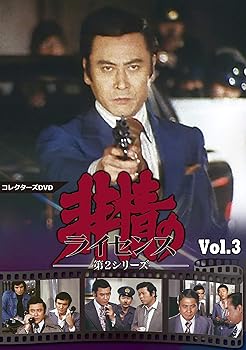 【中古】非情のライセンス 第2シリーズ コレクターズDVD VOL.3