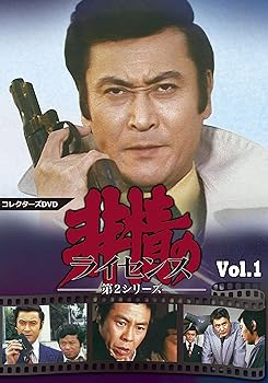 【中古】非情のライセンス 第2シリーズ コレクターズDVD VOL.1