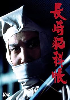 【中古】長崎犯科帳 DVD・SET|AJIMURA-SHOP