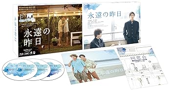 【中古】永遠の昨日　Blu-ray BOX [Blu-ray]