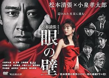 【中古】連続ドラマW　松本清張　「眼の壁」　DVD-BOX [DVD]