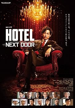 【中古】連続ドラマＷ「HOTEL -NEXT DOOR-」 [Blu-ray BOX] [Blu-ray]｜AJIMURA-SHOP