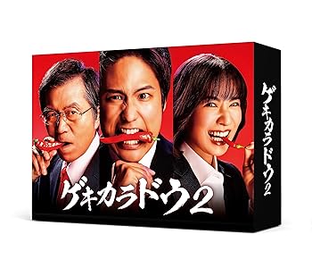 【中古】ゲキカラドウ2　Blu-ray BOX [Blu-ray]｜AJIMURA-SHOP
