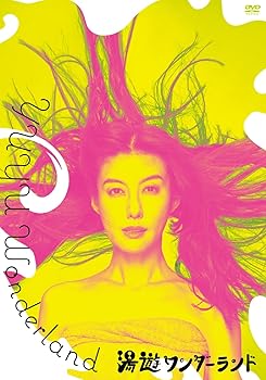 【中古】湯遊ワンダーランド DVD-BOX [DVD]