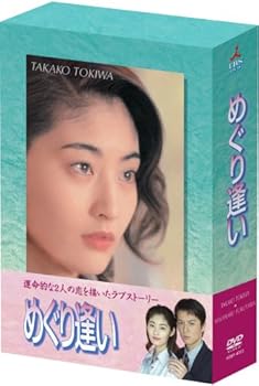 【中古】めぐり逢い [DVD]｜AJIMURA-SHOP