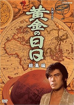 【中古】松本幸四郎主演 大河ドラマ 黄金の日日総集編【NHKスクエア限定商品】|AJIMURA-SHOP