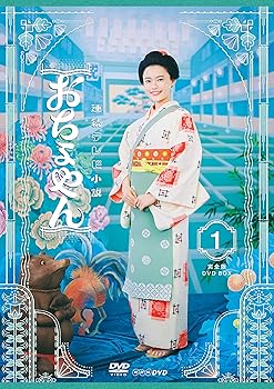 【中古】連続テレビ小説 おちょやん 完全版 DVD BOX1