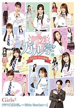 【中古】ドラマ「ガル学。~Girls Garden~」 (BD) [Blu-ray]
