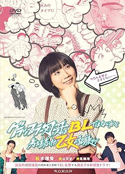 【中古】WOWOWオリジナルドラマ グラップラー刃牙はBLではないかと考え続けた乙女の記録ッッ DVD-BOX｜AJIMURA-SHOP