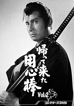 【中古】帰って来た用心棒 コレクターズDVD Vol.2|AJIMURA-SHOP