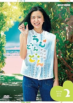 【中古】連続テレビ小説 ちむどんどん 完全版 DVD BOX2|AJIMURA-SHOP