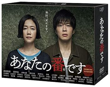 【中古】あなたの番です[DVD-BOX]