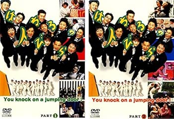 【中古】はねるのトびら 1 PART 1、2 [レンタル落ち] 全2巻セット [マーケットプレイスDVDセット商品]