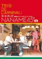 【中古】ななめ45゜ TRIO DE CARNIVAL! [DVD]