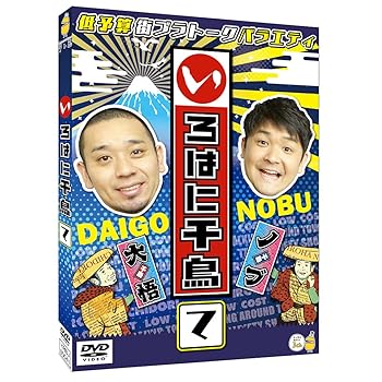【中古】いろはに千鳥(て) [DVD]