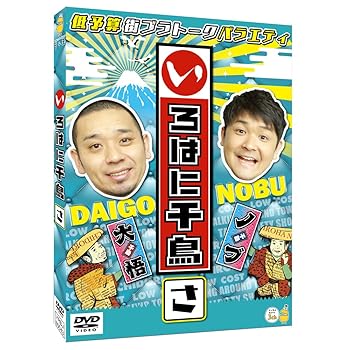 【中古】いろはに千鳥(さ) [DVD]