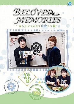 【中古】BELOVED MEMORIES~安らぎをもとめて佐倉にて候~ [DVD]｜AJIMURA-SHOP