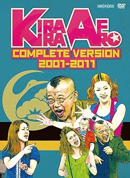 【中古】きらきらアフロ 完全版 2001-2011 [DVD]｜AJIMURA-SHOP