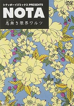【中古】シティボーイズミックス PRESENTS NOTA ~恙無き限界ワルツ~ [DVD]