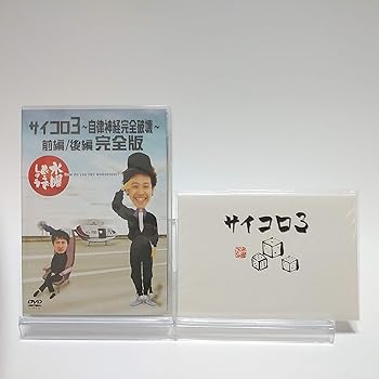 【中古】【初回特典付き】水曜どうでしょう 第4弾 サイコロ3～自律神経完全破壊～前編/後編 完全版 [DVD]