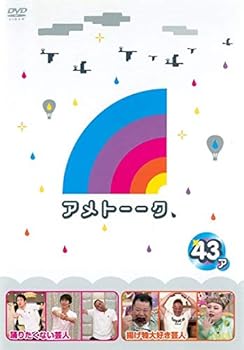 【中古】アメトーーク 43 ア、メ　全2巻セット【レンタル落ち】