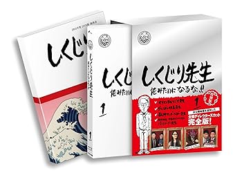 【中古】しくじり先生 俺みたいになるな! ! Blu-ray 特別版 第1巻｜AJIMURA-SHOP