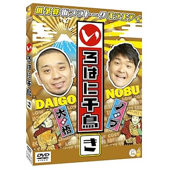 【中古】いろはに千鳥(き) [DVD]