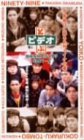 【中古】とぶビデオ PART.5 [VHS]