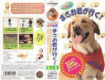 【中古】まさお君が行く! 第2巻 男まさおの真剣勝負!真冬の爆笑チャレンジの巻 [VHS]｜AJIMURA-SHOP