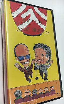 【中古】ダイラケ [VHS]｜AJIMURA-SHOP