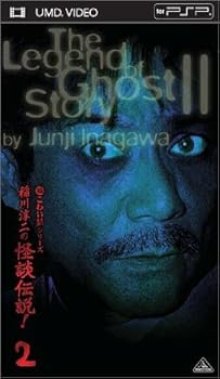 【中古】超こわい話シリーズ 稲川淳二の怪談伝説 ! 2 (UMD Video)