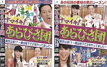 【中古】あらびき団　厳選30組 Vol1.2セット　[レンタル落ち]｜AJIMURA-SHOP