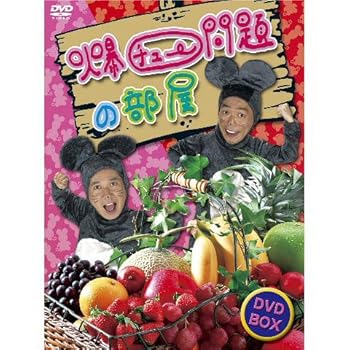 【中古】爆チュー問題の部屋 DVD-BOX|AJIMURA-SHOP