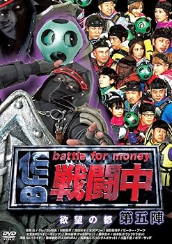【中古】戦闘中 第五陣 ~欲望の都~ [DVD]｜AJIMURA-SHOP