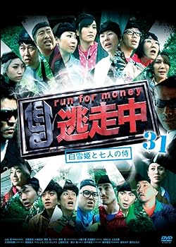 【中古】逃走中 31 ~白雪姫と7人の侍~ [DVD]