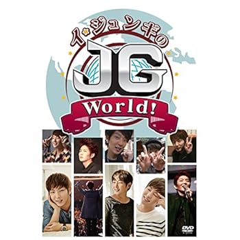 【中古】イ・ジュンギのJG World!　 [DVD]