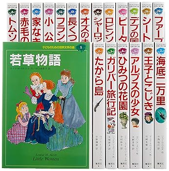 楽天市場】【中古】 子どものための 世界文学の森 全40巻・セットA(1