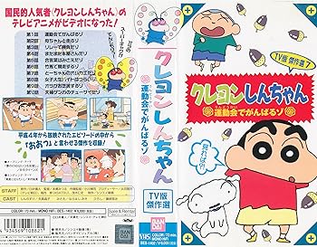 【中古】クレヨンしんちゃん・TV版傑作選(7) [VHS]画像