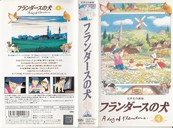 フランダースの犬　VHS 全巻セット　アニメ　世界名作劇場 フランダースの犬VHS 全巻セットアニメ世界名作劇場