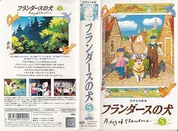 1997年公開作品 VHS レア 美品 フランダースの犬 コレクターさん向け Amazon.co.jp: フランダースの犬【劇場版】～ばっちしVシリーズ