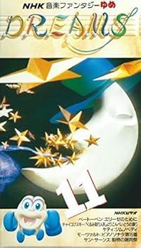 楽天市場】【中古】NHK音楽ファンタジーゆめ 第7巻 [VHS