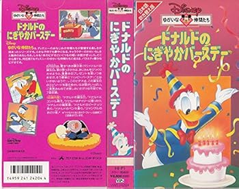 【中古】ドナルドのにぎやかバースデー【日本語吹替版】 [VHS]