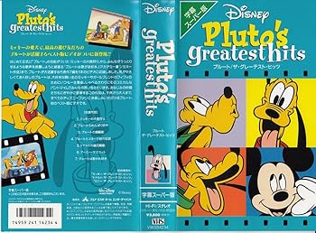 【中古】Disney プルート/ザ・グレイテスト・ヒッツ【字幕版】 [VHS]｜AJIMURA-SHOP