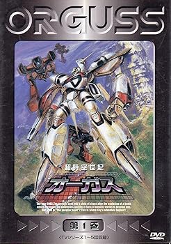 楽天市場】超時空世紀オーガス DVD-BOX 速水奨 新品 : クロソイド屋