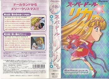 楽天市場】[新品]スーパードールリカちゃん STEP．4/DVD/PIBA-1044