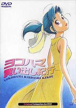 【中古】ヨコハマ買い出し紀行 [DVD]｜AJIMURA-SHOP