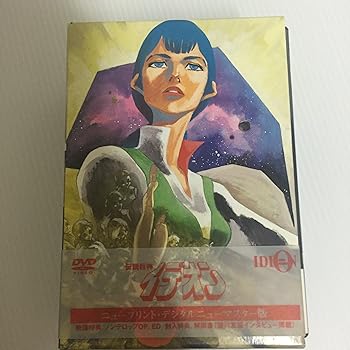【中古】伝説巨神イデオン DVD-BOX PART-1~ニュープリント・デジタルニューマスター版~|AJIMURA-SHOP