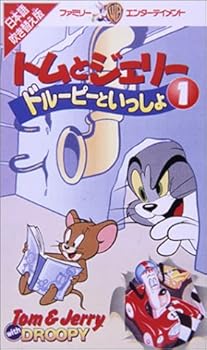 【中古】トムとジェリー ドルーピーといっしょ(1)【日本語吹替版】 [VHS]｜AJIMURA-SHOP